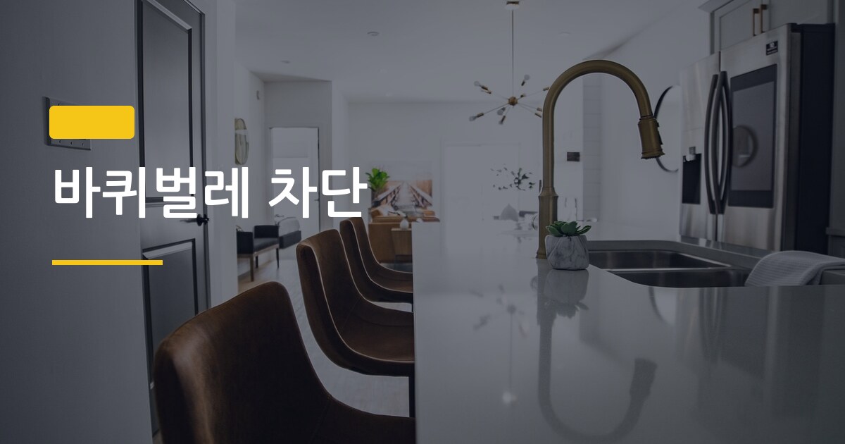 바퀴벌레 차단, 아파트에서 실제로 효과 있었던 방법 5가지 정리