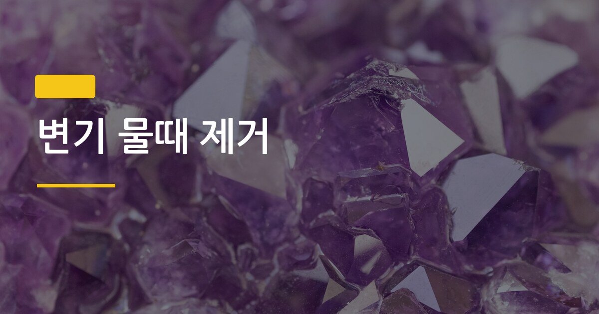 변기 물때 제거, 주 1회만 해도 누런 때 안 생기는 방법이 있다