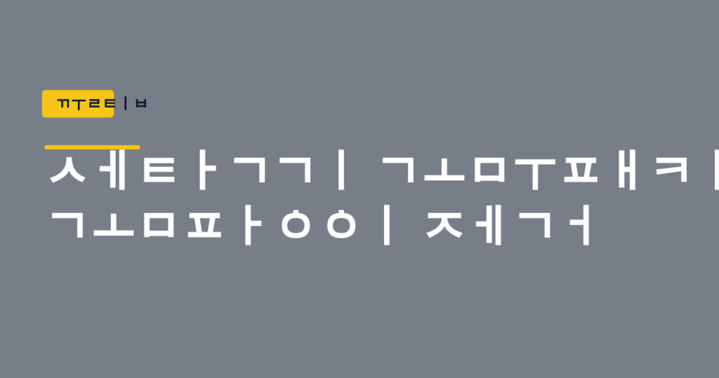 세탁기 고무패킹 곰팡이 제거, 락스 없이도 깔끔하게 없애는 3단계 방법