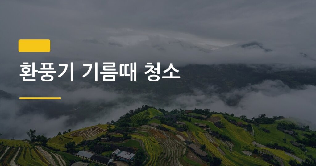 환풍기 기름때 청소, 분리 한 번으로 5년 묵은 때 싹 빠진 진짜 방법